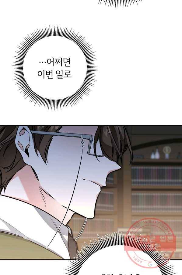 소설 속 악녀 황제가 되었다 88화 24