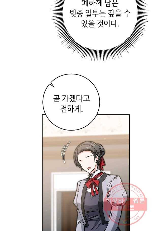 소설 속 악녀 황제가 되었다 88화 25