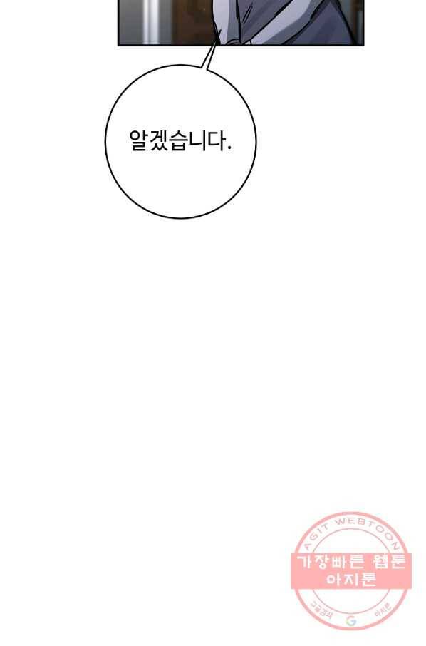 소설 속 악녀 황제가 되었다 88화 26