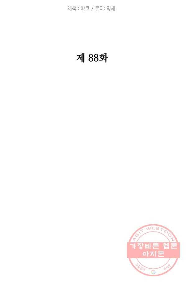 소설 속 악녀 황제가 되었다 88화 28