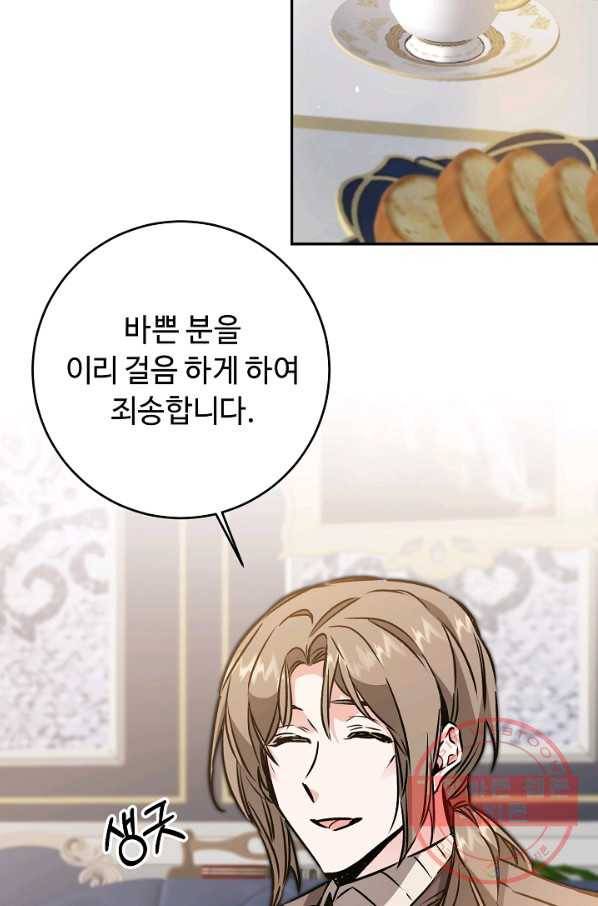 소설 속 악녀 황제가 되었다 88화 30