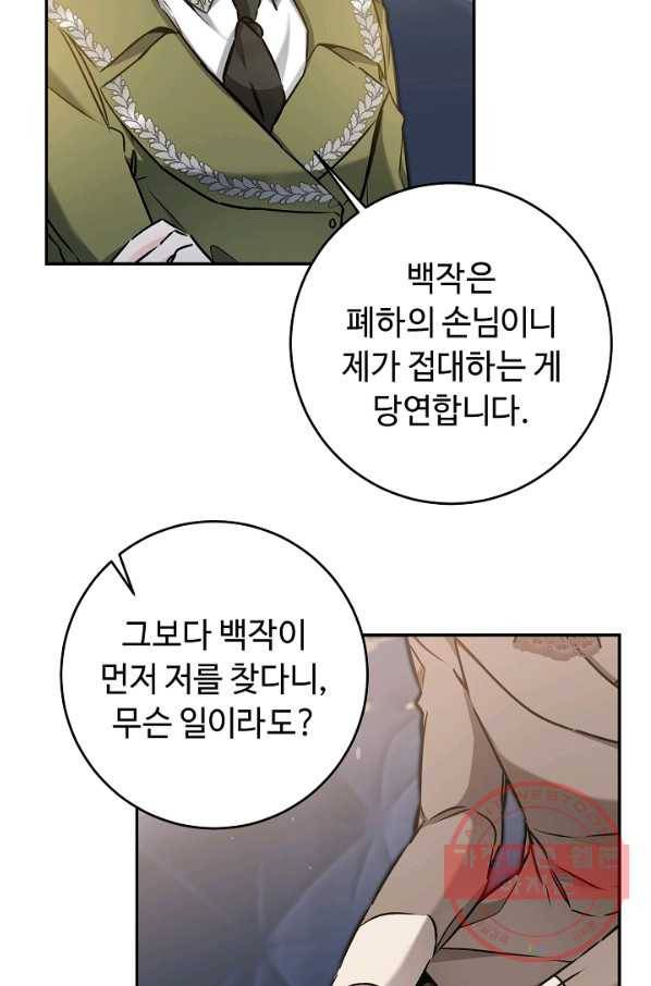 소설 속 악녀 황제가 되었다 88화 32
