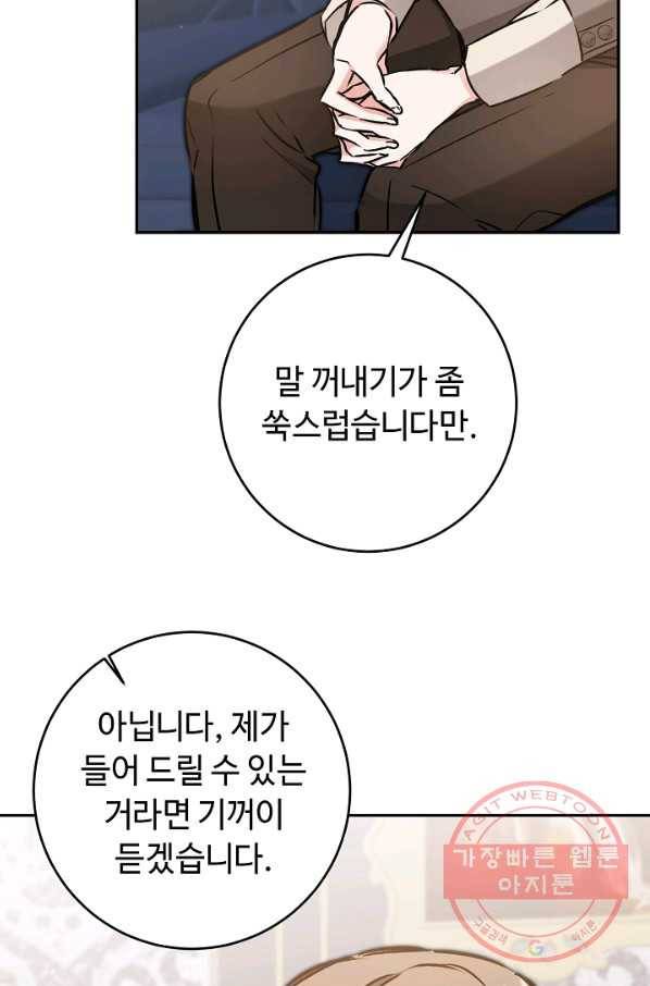 소설 속 악녀 황제가 되었다 88화 33
