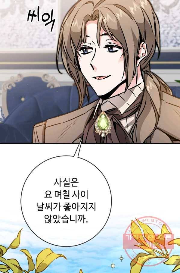소설 속 악녀 황제가 되었다 88화 34