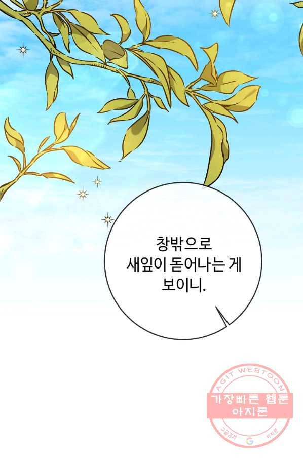 소설 속 악녀 황제가 되었다 88화 35