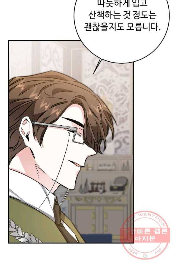 소설 속 악녀 황제가 되었다 88화 38