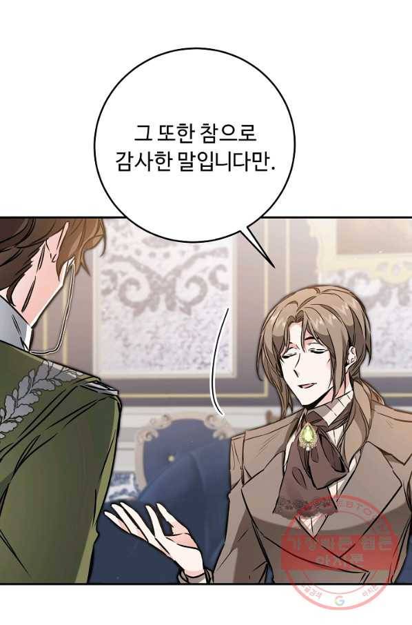 소설 속 악녀 황제가 되었다 88화 39