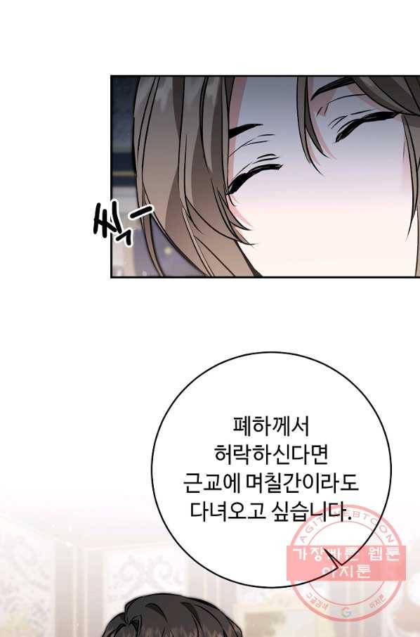 소설 속 악녀 황제가 되었다 88화 40