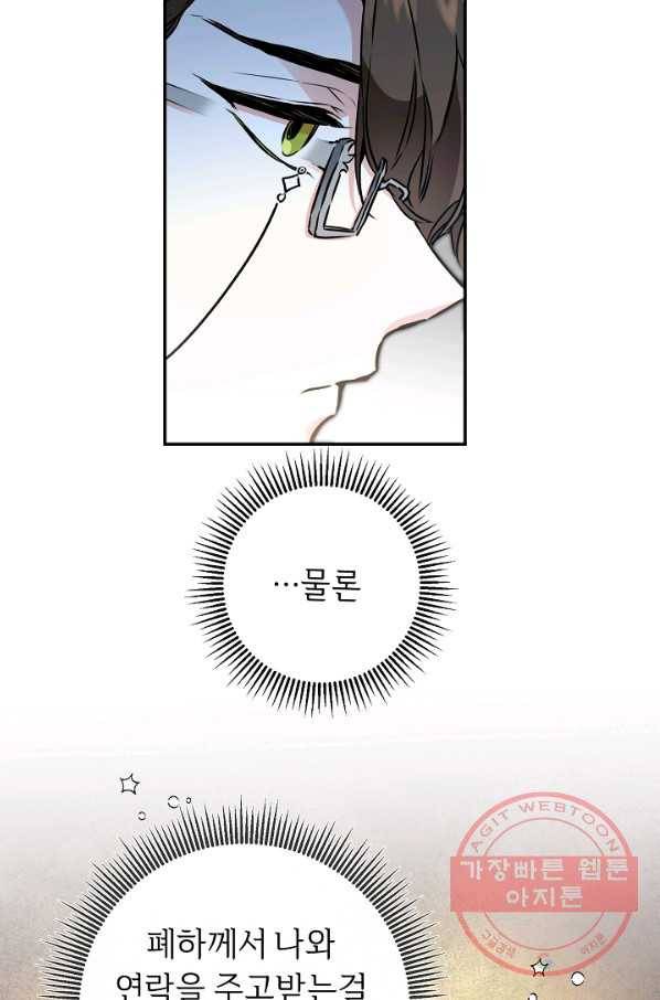 소설 속 악녀 황제가 되었다 88화 42