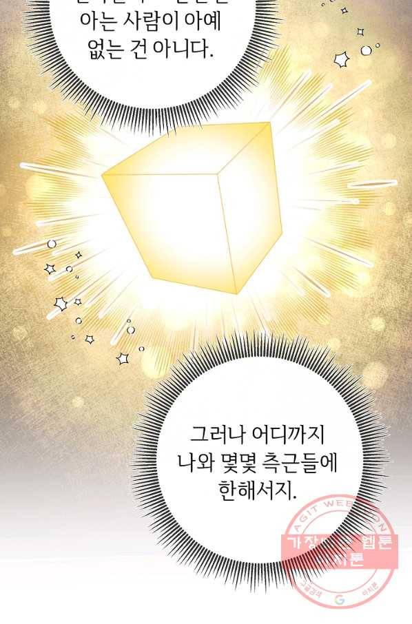 소설 속 악녀 황제가 되었다 88화 43