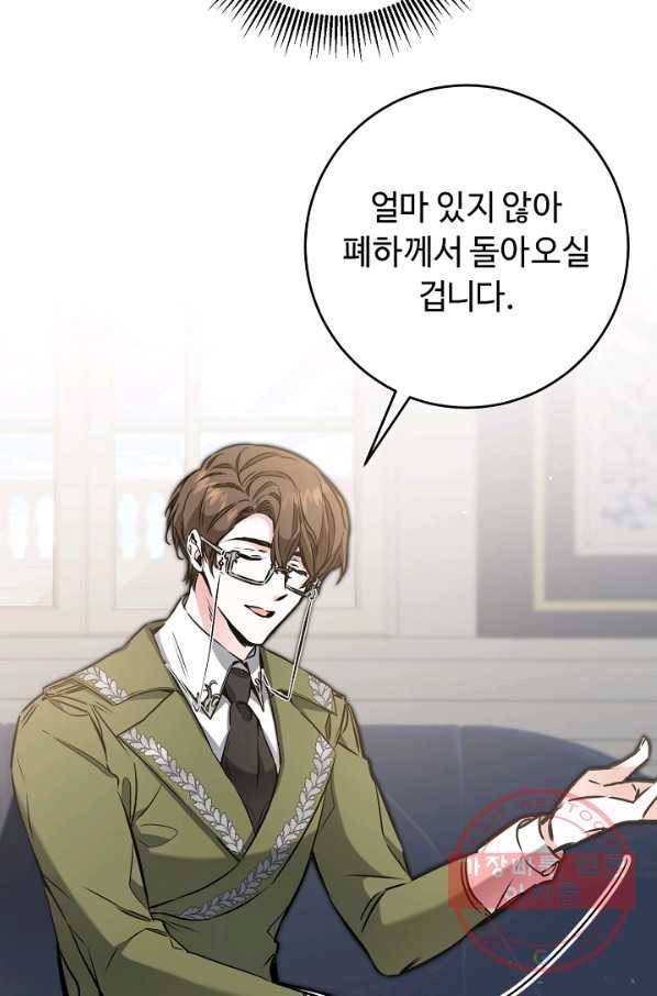 소설 속 악녀 황제가 되었다 88화 45