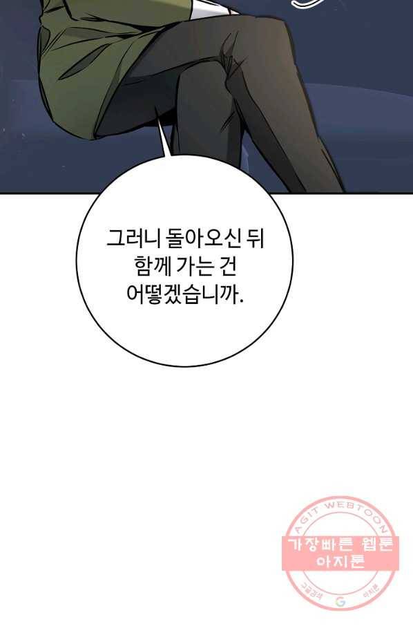 소설 속 악녀 황제가 되었다 88화 46
