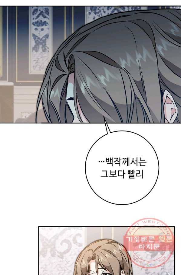 소설 속 악녀 황제가 되었다 88화 47