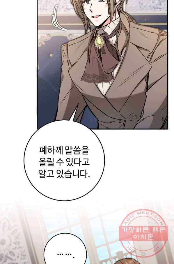 소설 속 악녀 황제가 되었다 88화 48