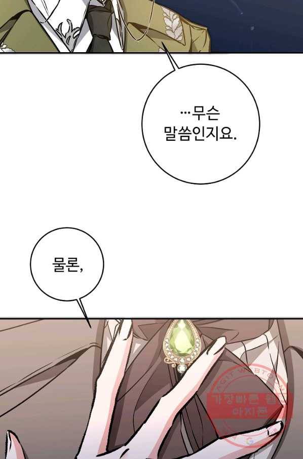 소설 속 악녀 황제가 되었다 88화 52