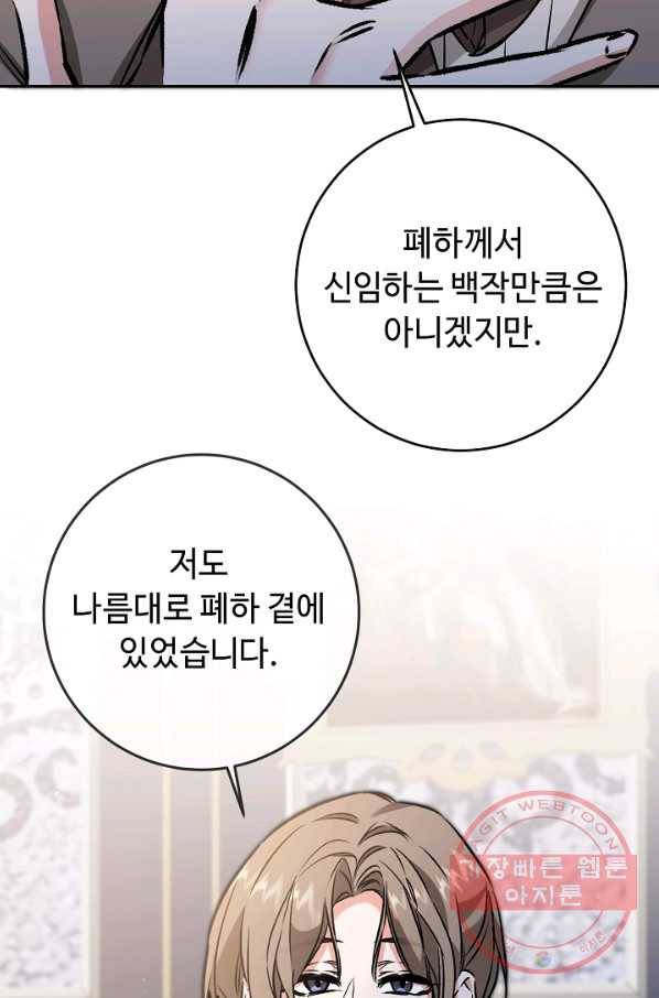 소설 속 악녀 황제가 되었다 88화 53
