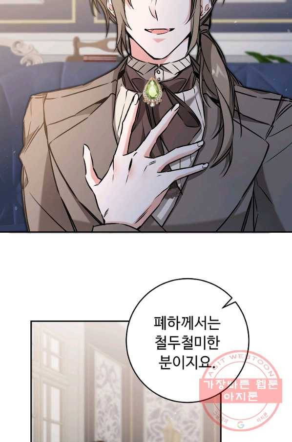 소설 속 악녀 황제가 되었다 88화 54