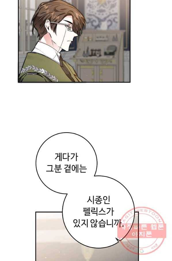 소설 속 악녀 황제가 되었다 88화 55