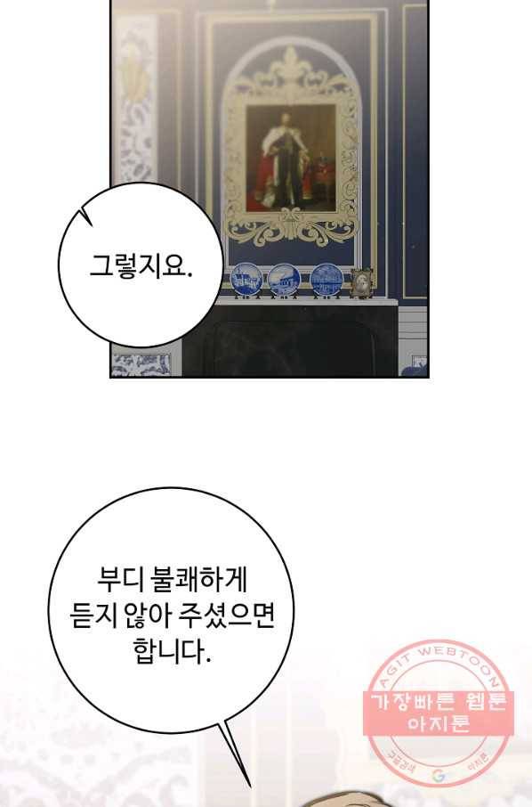소설 속 악녀 황제가 되었다 88화 56
