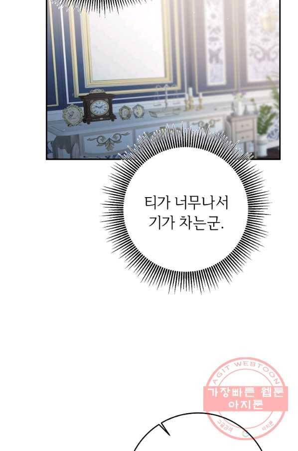소설 속 악녀 황제가 되었다 88화 59