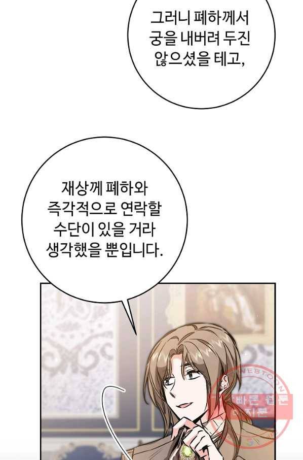 소설 속 악녀 황제가 되었다 88화 60
