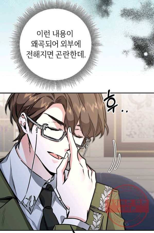 소설 속 악녀 황제가 되었다 88화 62