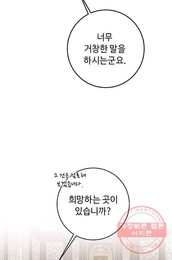 소설 속 악녀 황제가 되었다 88화 63