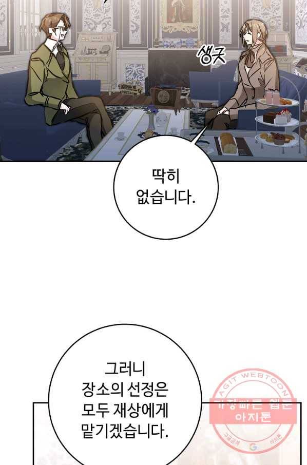 소설 속 악녀 황제가 되었다 88화 64