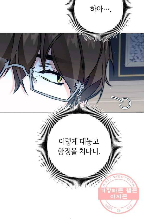 소설 속 악녀 황제가 되었다 88화 66