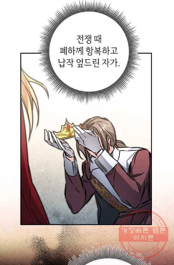 소설 속 악녀 황제가 되었다 88화 67