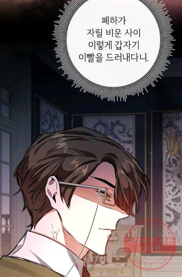 소설 속 악녀 황제가 되었다 88화 68