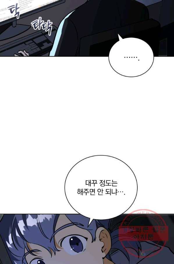 꽃을 문 짐승 외전 20화 5