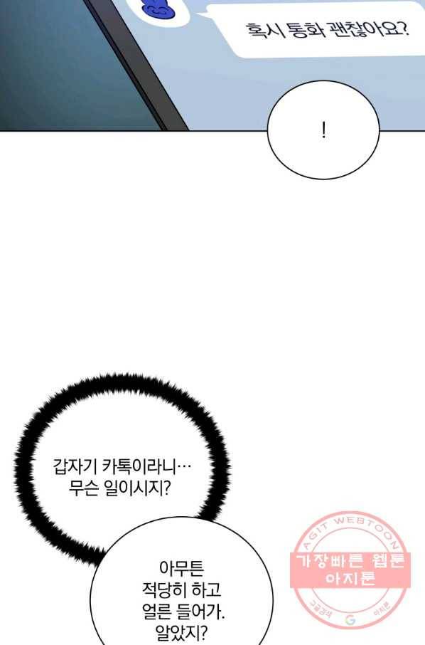 꽃을 문 짐승 외전 20화 7