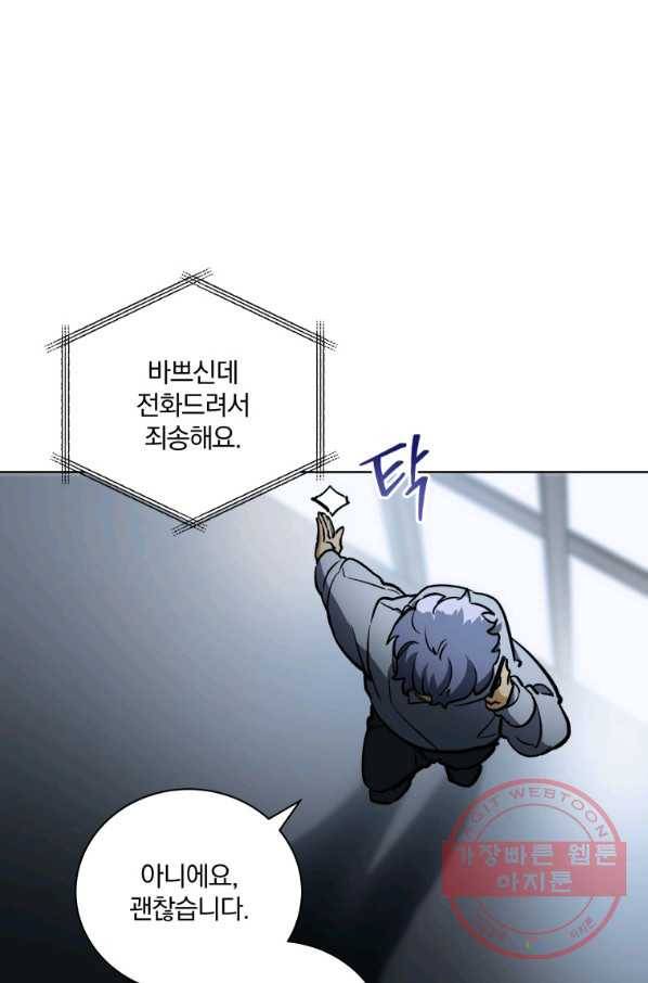 꽃을 문 짐승 외전 20화 10