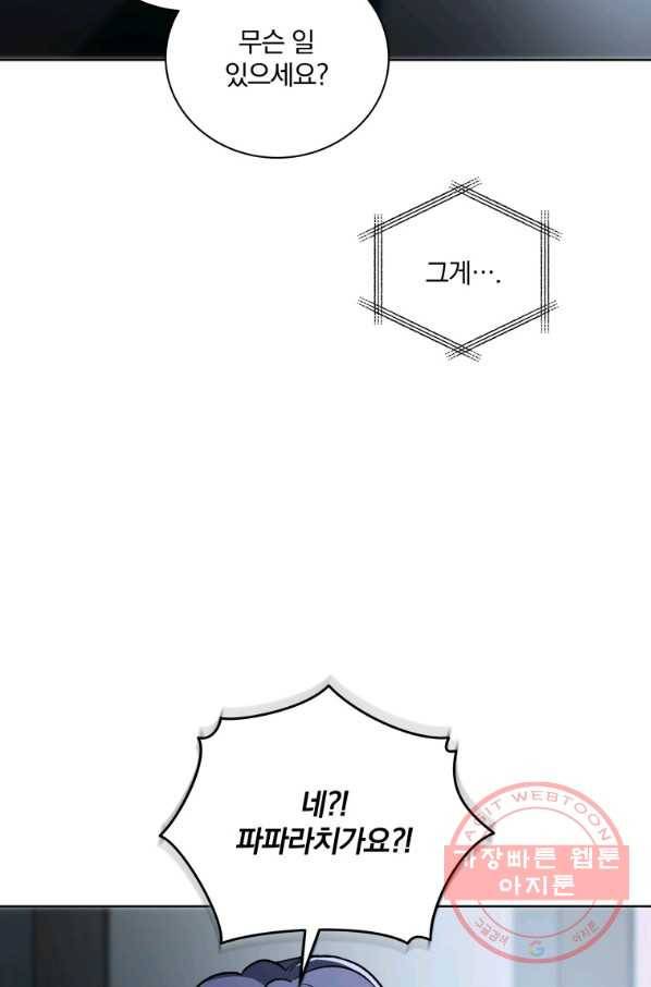 꽃을 문 짐승 외전 20화 11