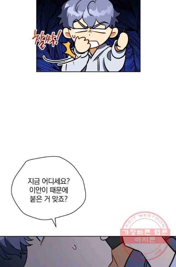 꽃을 문 짐승 외전 20화 13