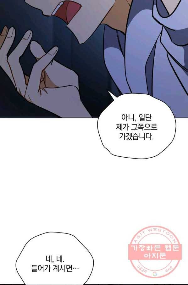 꽃을 문 짐승 외전 20화 14