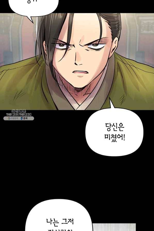 타임룰렛 44화 6