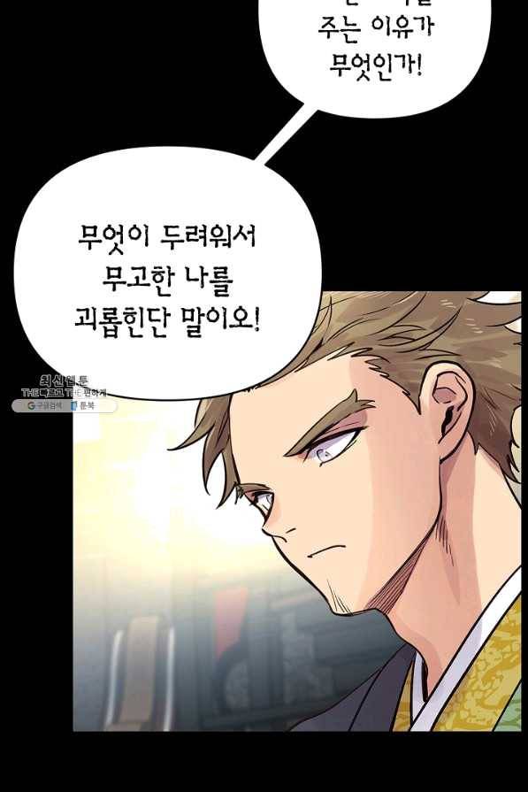 타임룰렛 44화 9