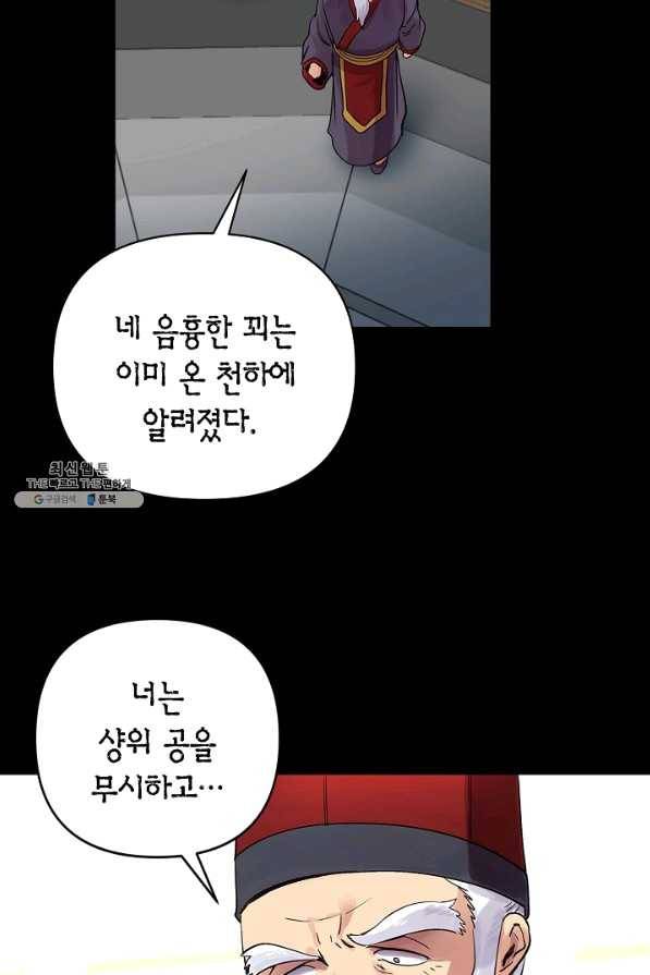 타임룰렛 44화 11