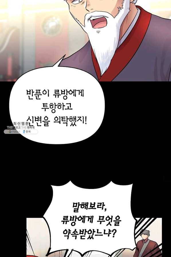 타임룰렛 44화 12