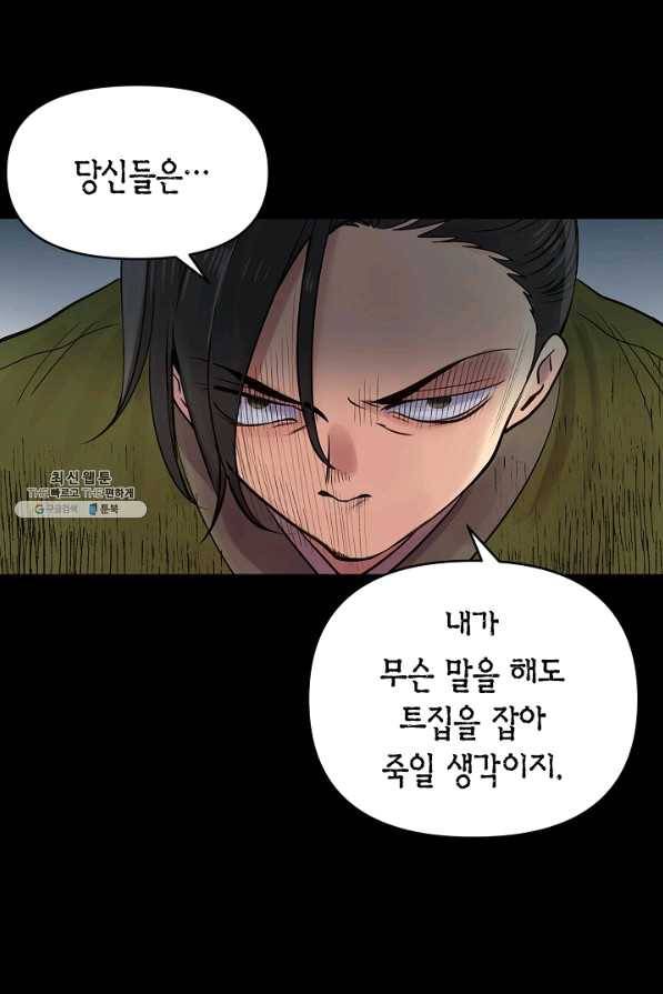 타임룰렛 44화 14