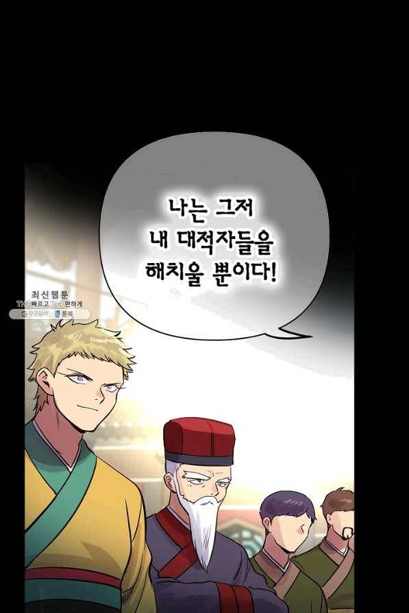타임룰렛 44화 31
