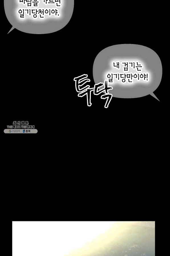 타임룰렛 44화 55