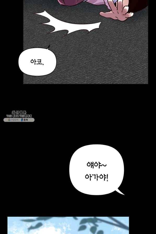 타임룰렛 44화 60