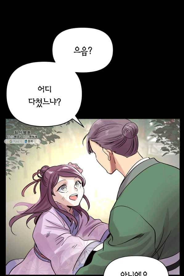 타임룰렛 44화 63