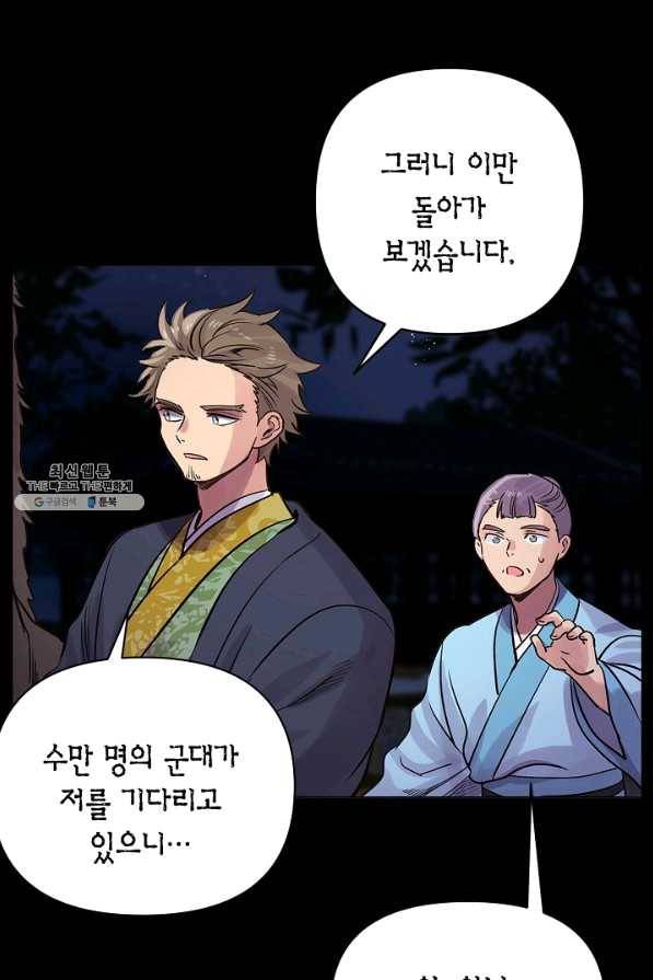 타임룰렛 44화 75