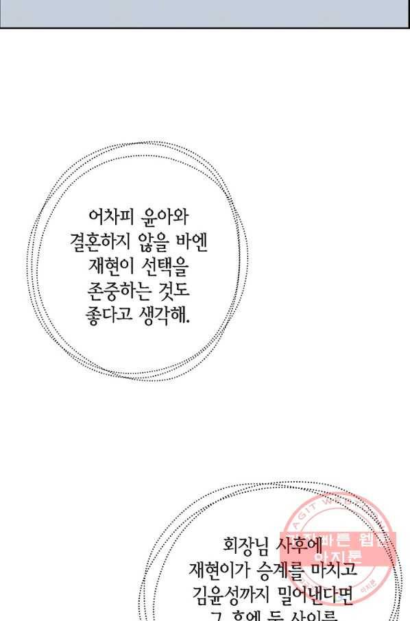 그대 마음 한 스푼 48화 2