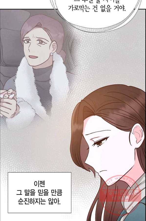 그대 마음 한 스푼 48화 3