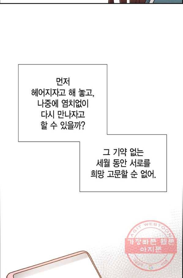 그대 마음 한 스푼 48화 4